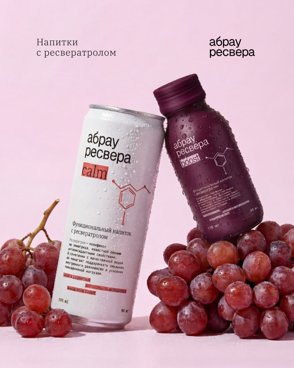 напитки с ресвератролом абрау ресвера